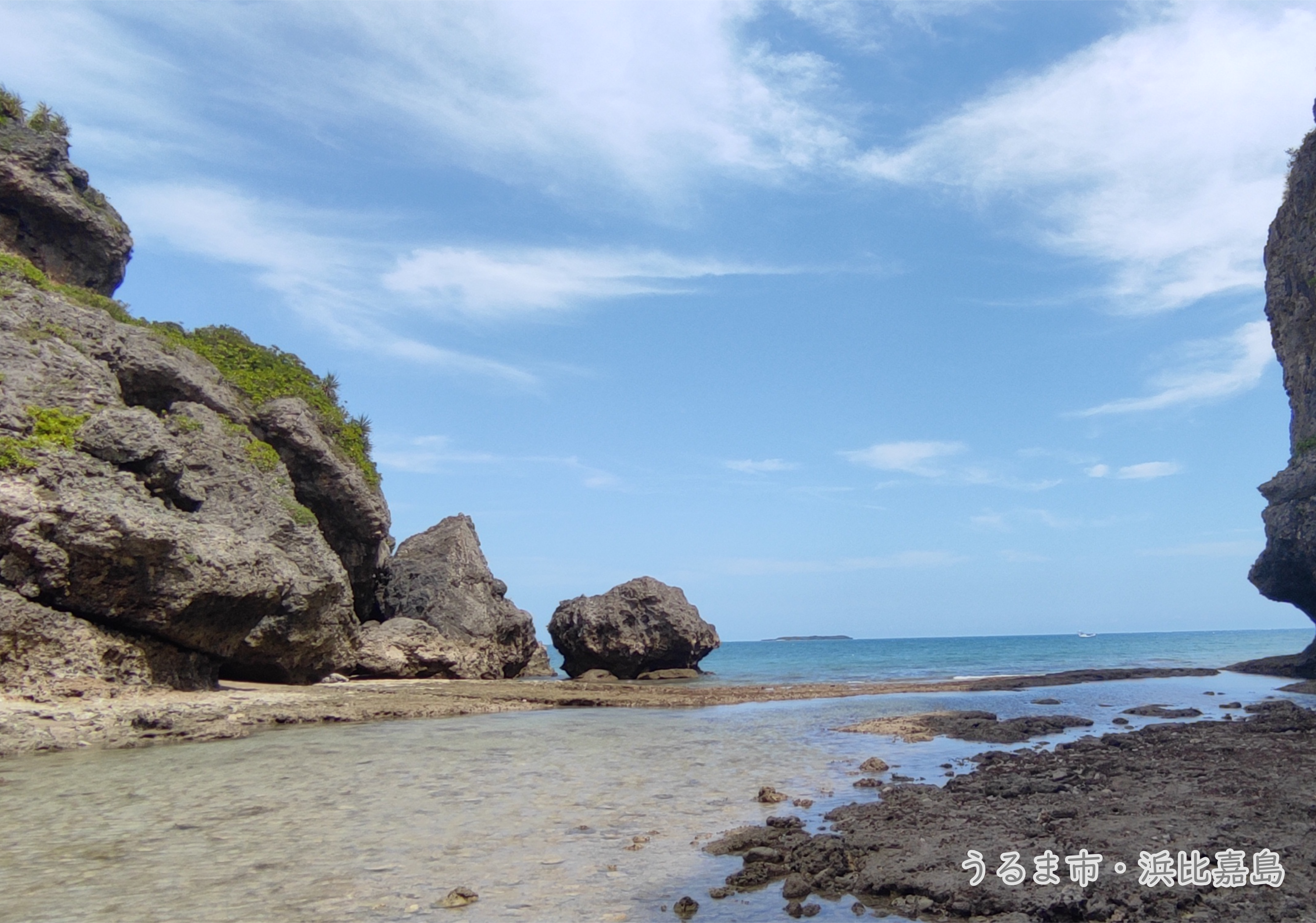 【写真】おきなわの風景①うるま市・浜比嘉島